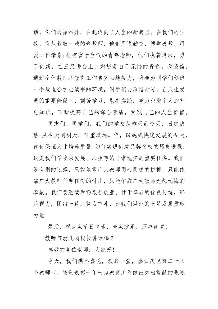 教师节幼儿园校长讲话稿5篇最新.docx_第2页