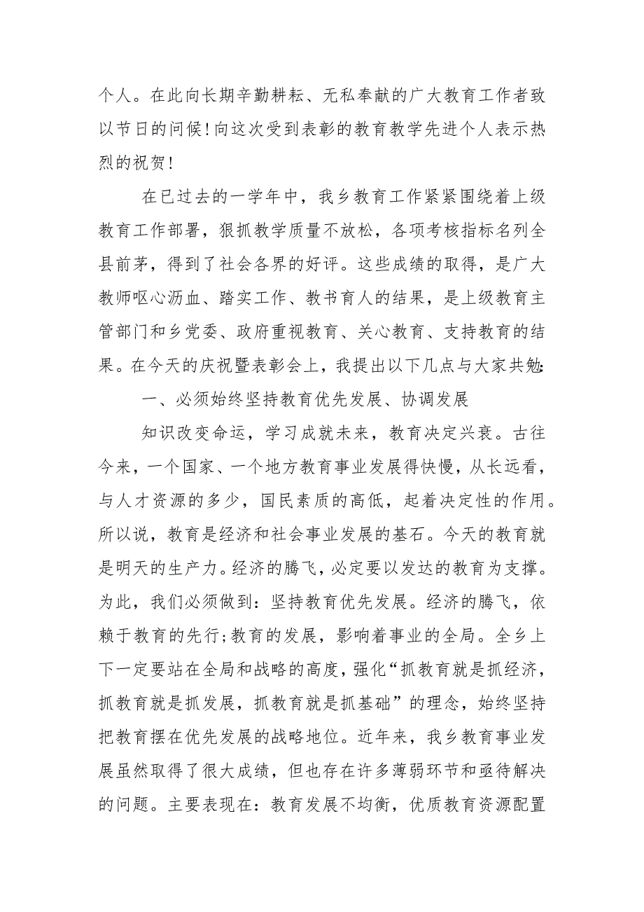 教师节幼儿园校长讲话稿5篇最新.docx_第3页
