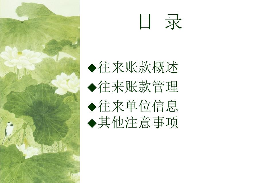 往来账款管理PPT课件.ppt_第2页