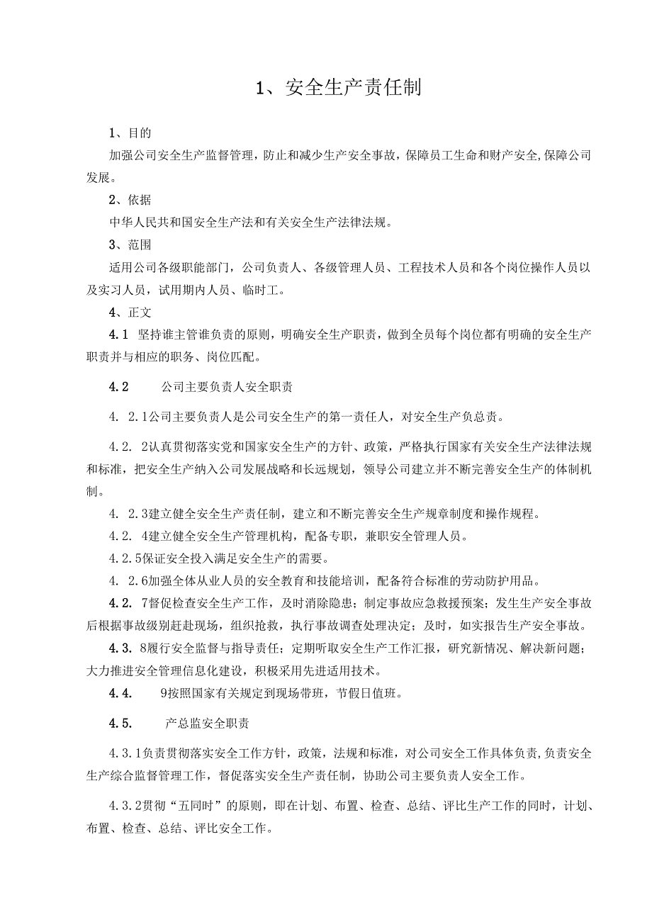危化品生产企业安全生产规章制度汇编.docx_第2页