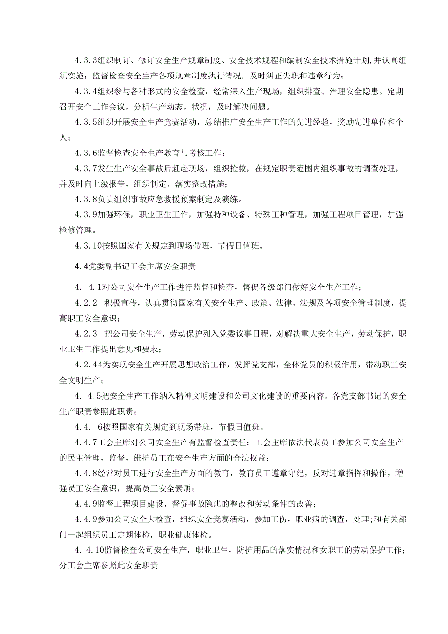 危化品生产企业安全生产规章制度汇编.docx_第3页