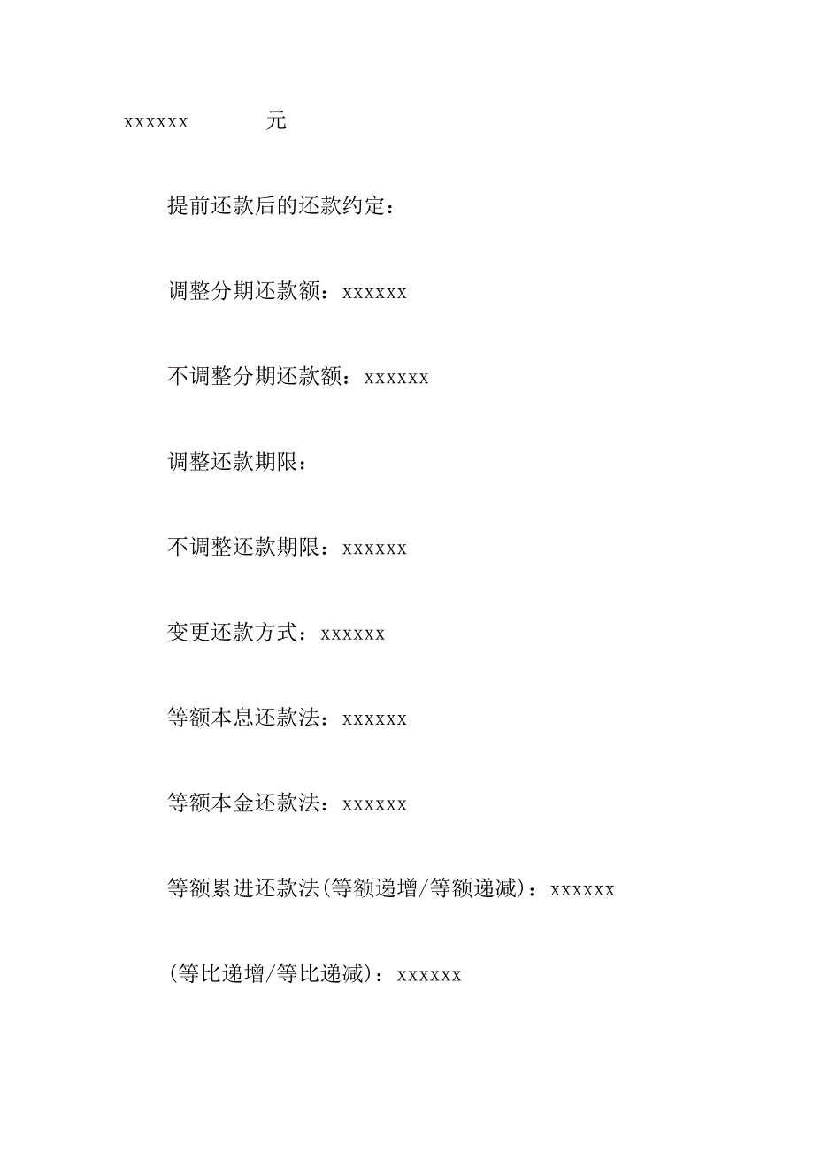 房贷提前还款申请书篇.docx_第2页