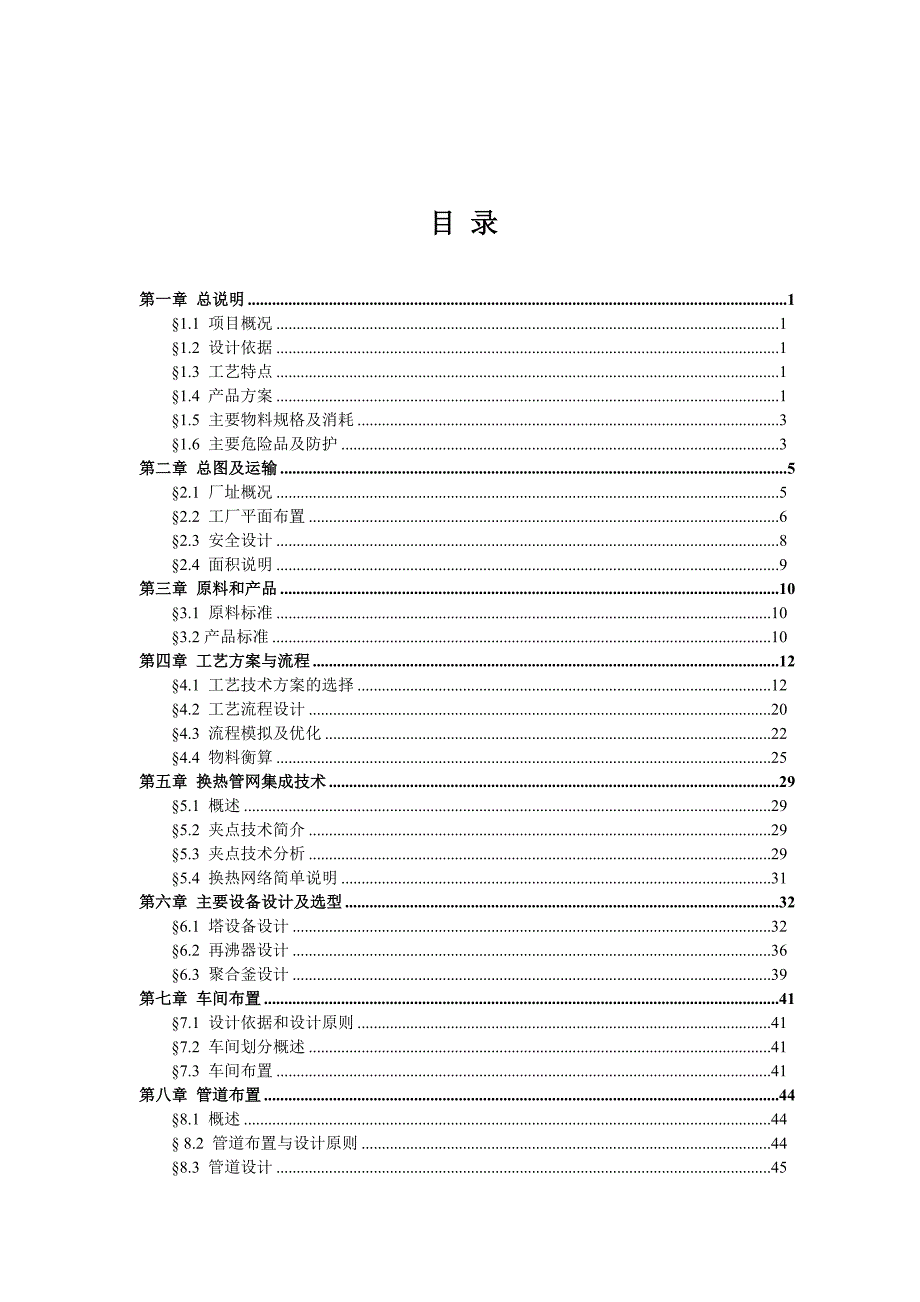 年产1万吨聚异丁烯分厂初步设计说明.doc_第2页