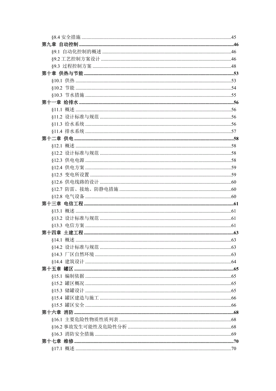 年产1万吨聚异丁烯分厂初步设计说明.doc_第3页