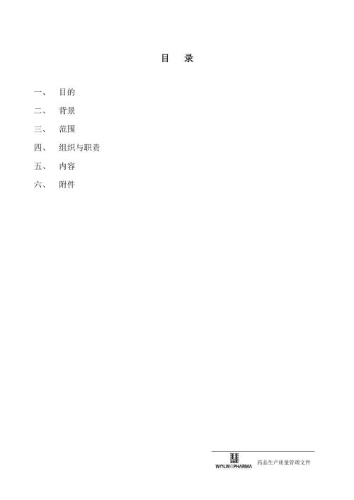环氧乙烷残留量检测方法学验证.doc