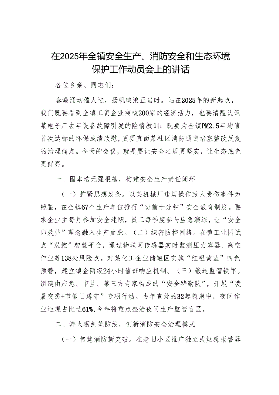 2025年安全生产工作会议讲话材料精选两篇合辑.docx_第1页