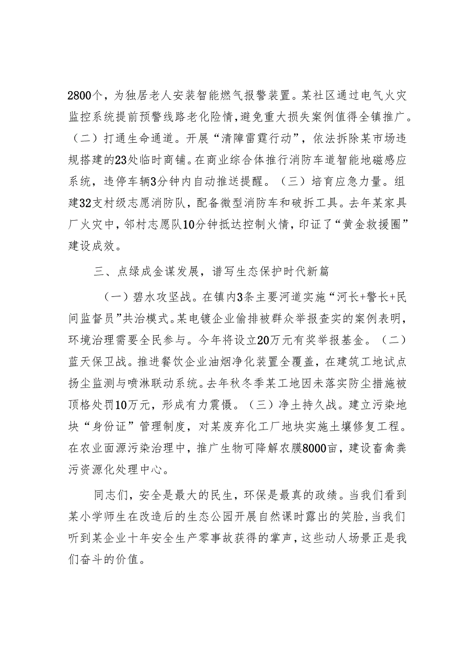 2025年安全生产工作会议讲话材料精选两篇合辑.docx_第2页