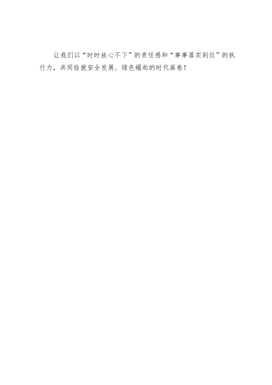 2025年安全生产工作会议讲话材料精选两篇合辑.docx_第3页
