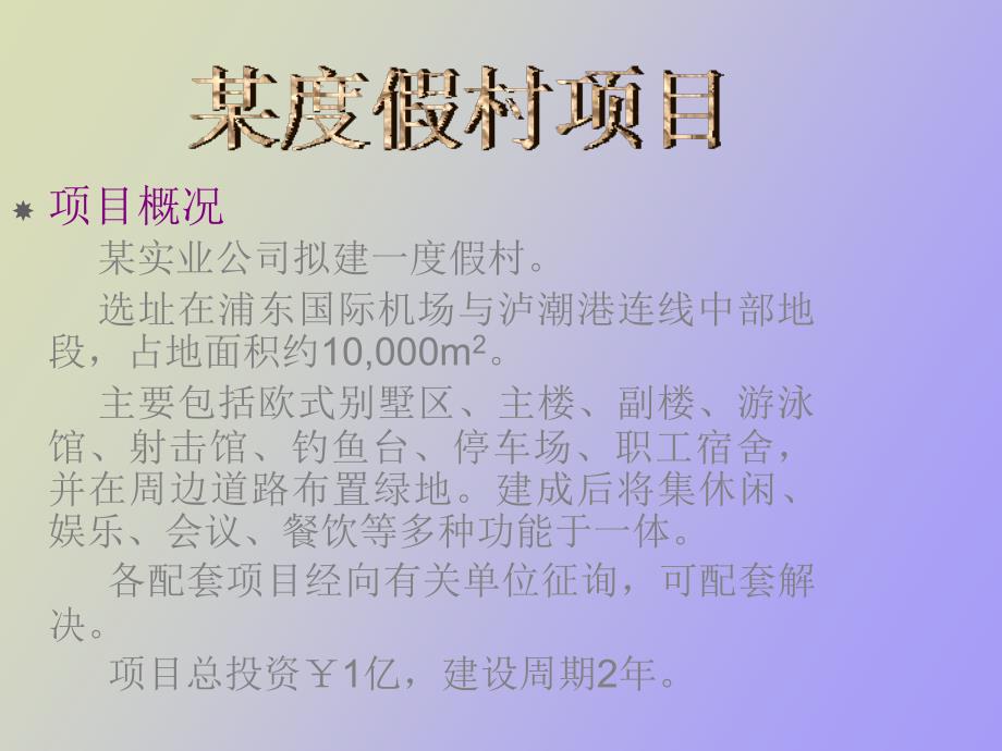 工程项目管理案例分析.ppt_第2页