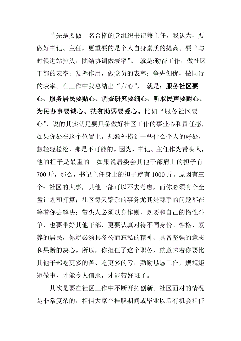 最新如何做好社区党组织书记.doc_第2页