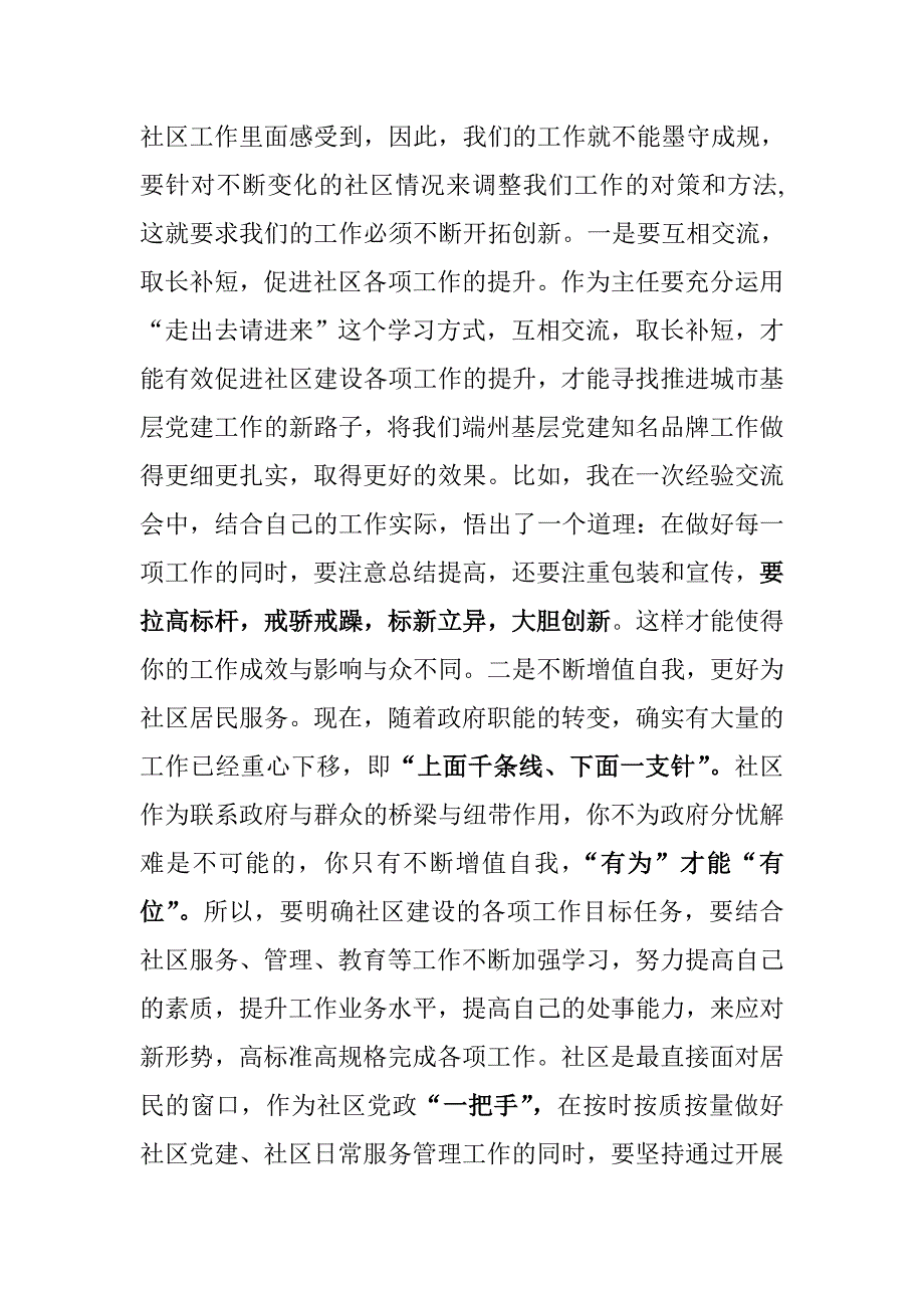 最新如何做好社区党组织书记.doc_第3页