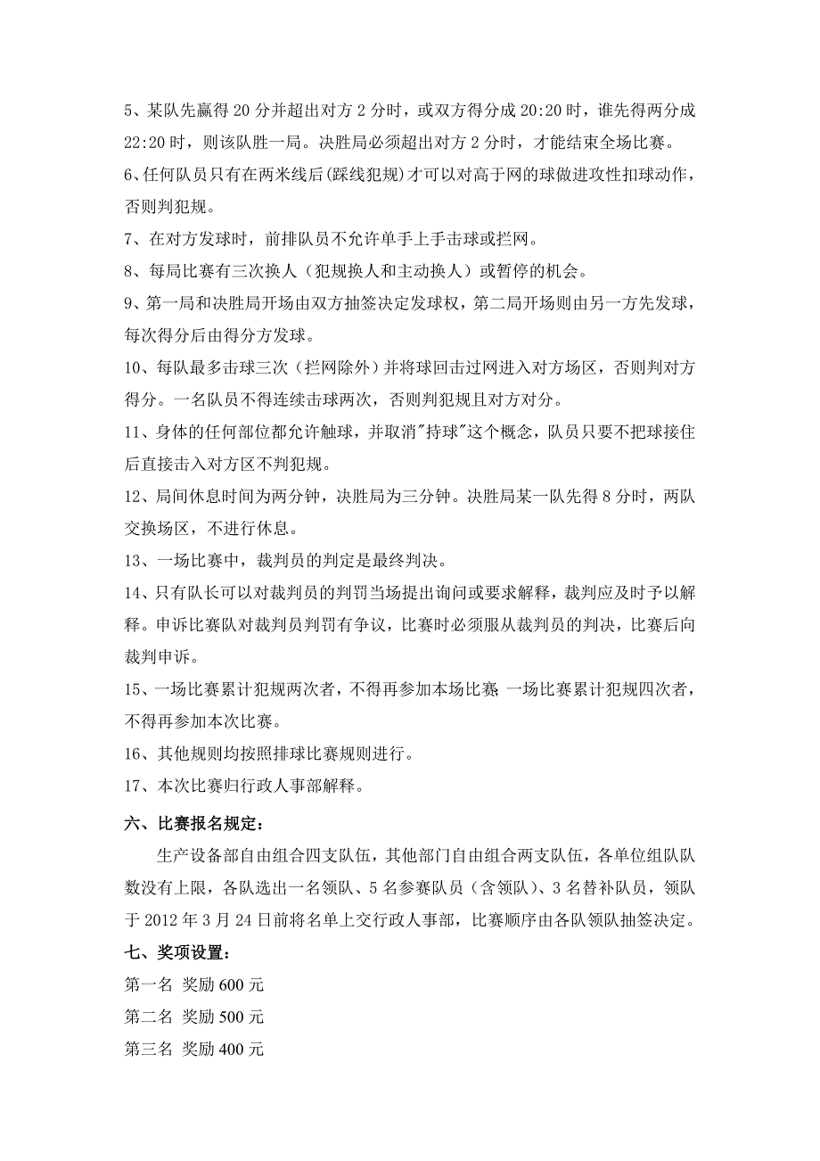 气排球比赛活动方案.doc_第2页
