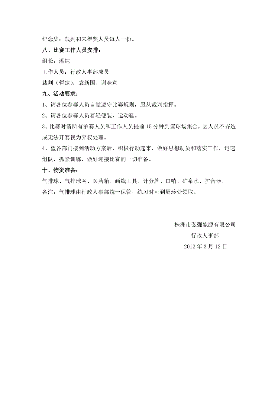 气排球比赛活动方案.doc_第3页
