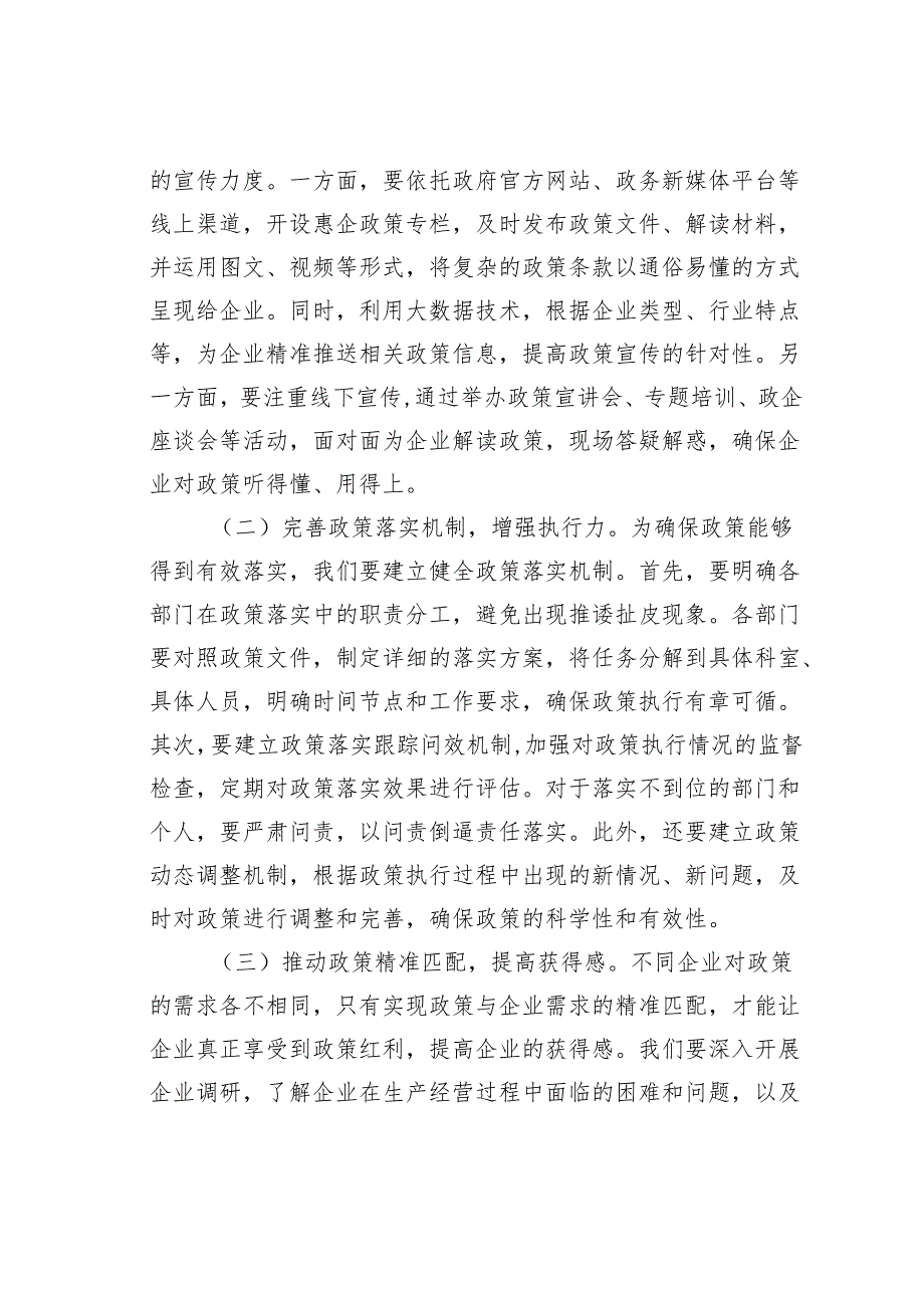 在某县优化营商环境工作推进会上的讲话.docx_第2页