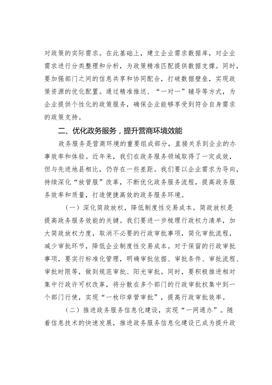 在某县优化营商环境工作推进会上的讲话.docx_第3页