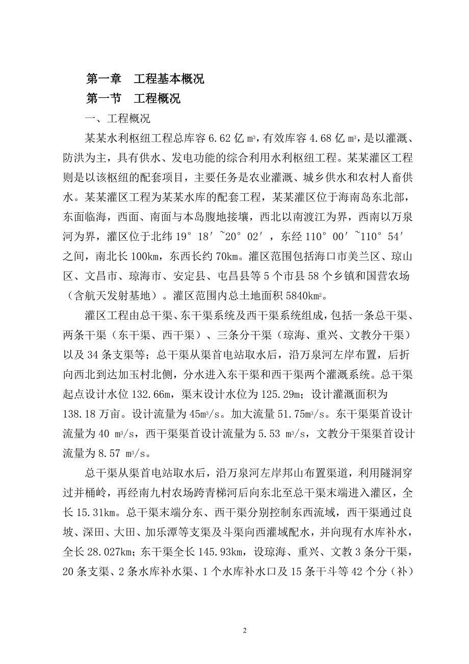 水利工程施工组织设计技术标完整版.doc_第2页