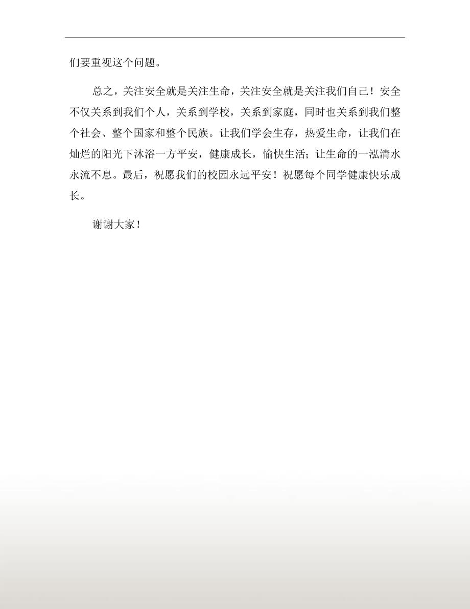小学生珍爱生命预防溺水演讲稿二.doc_第3页