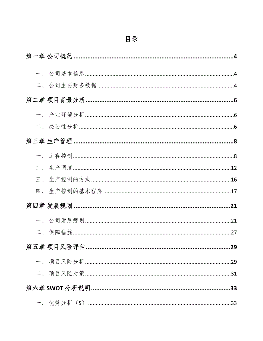 液压机械及部件公司生产管理分析范文.docx_第2页