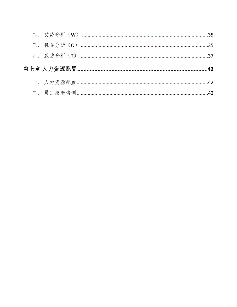 液压机械及部件公司生产管理分析范文.docx_第3页