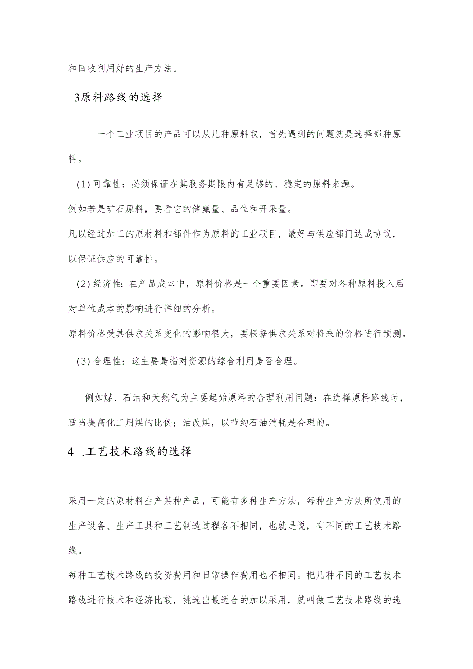 化工工艺流程设计过程要素详解.docx_第2页