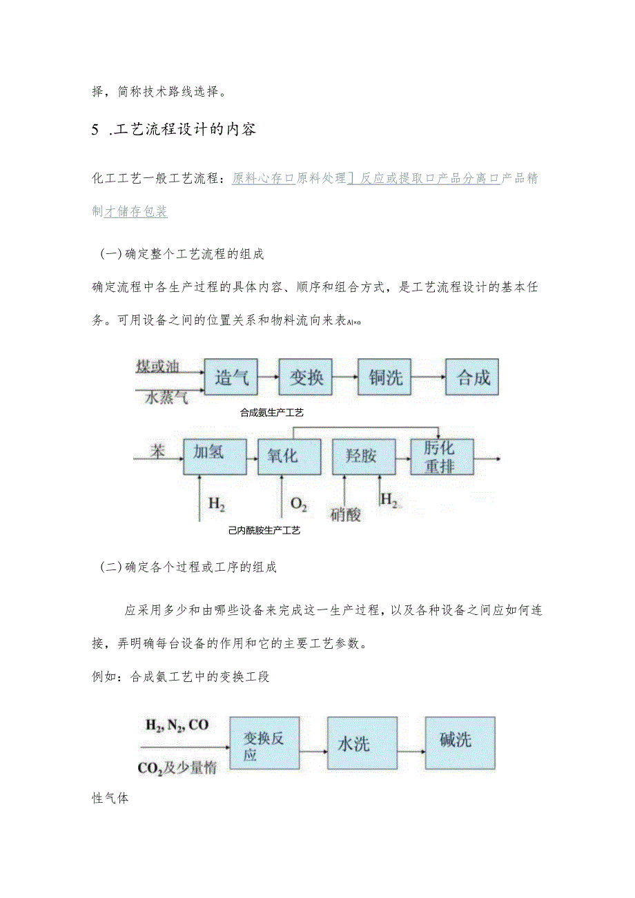 化工工艺流程设计过程要素详解.docx_第3页