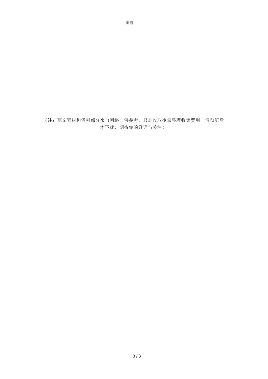 物业服务收支情况明细表.docx_第3页