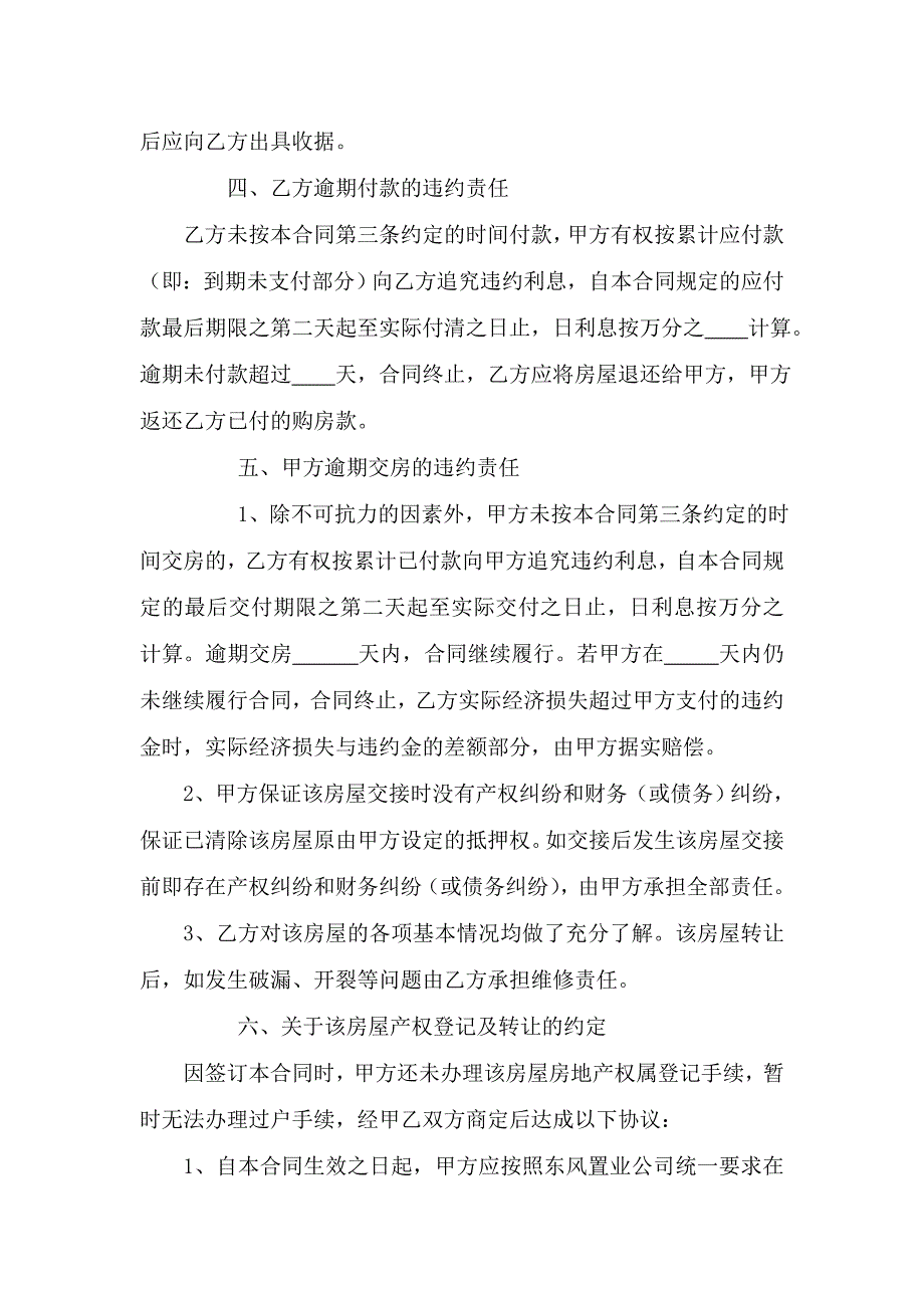 房屋转让合同.doc_第2页