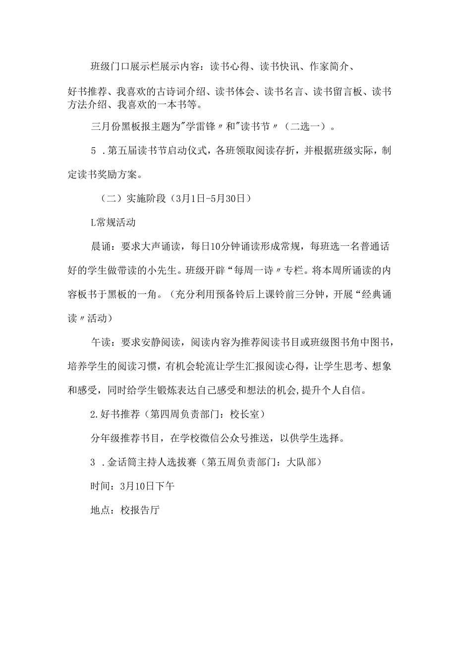 小学20xx年第五读书节活动方案.docx_第2页