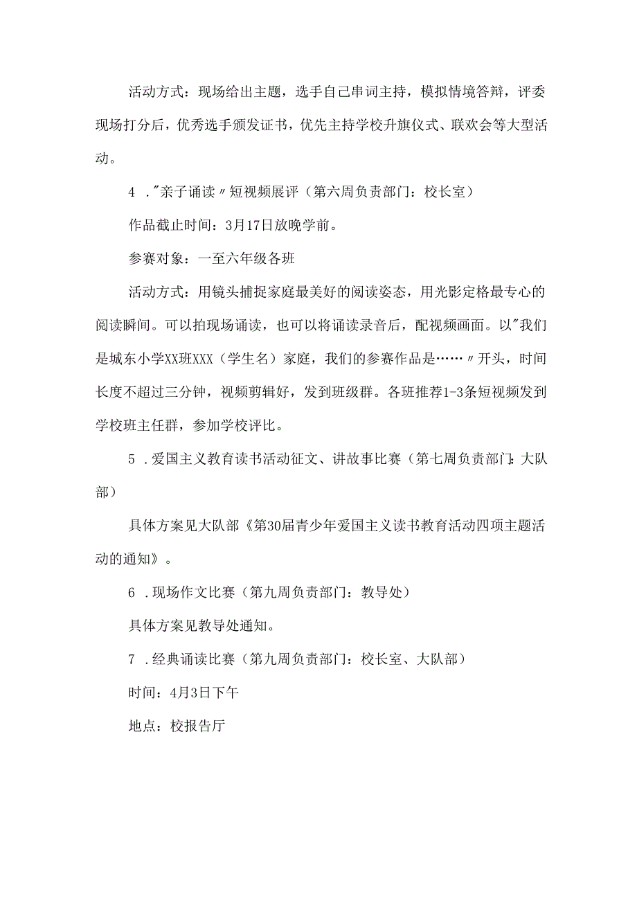 小学20xx年第五读书节活动方案.docx_第3页