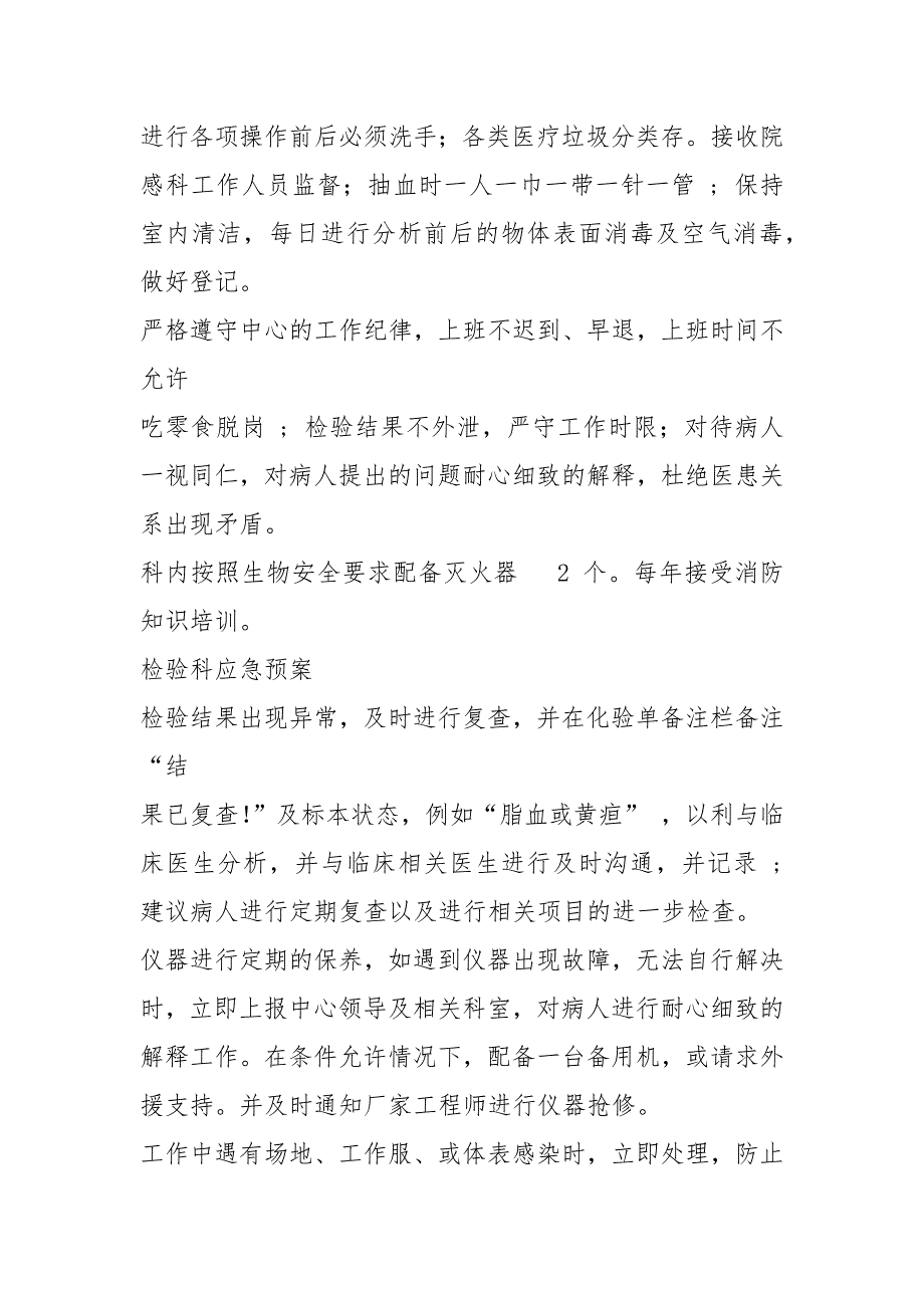检验科安全生产制度及应急预案.docx_第2页