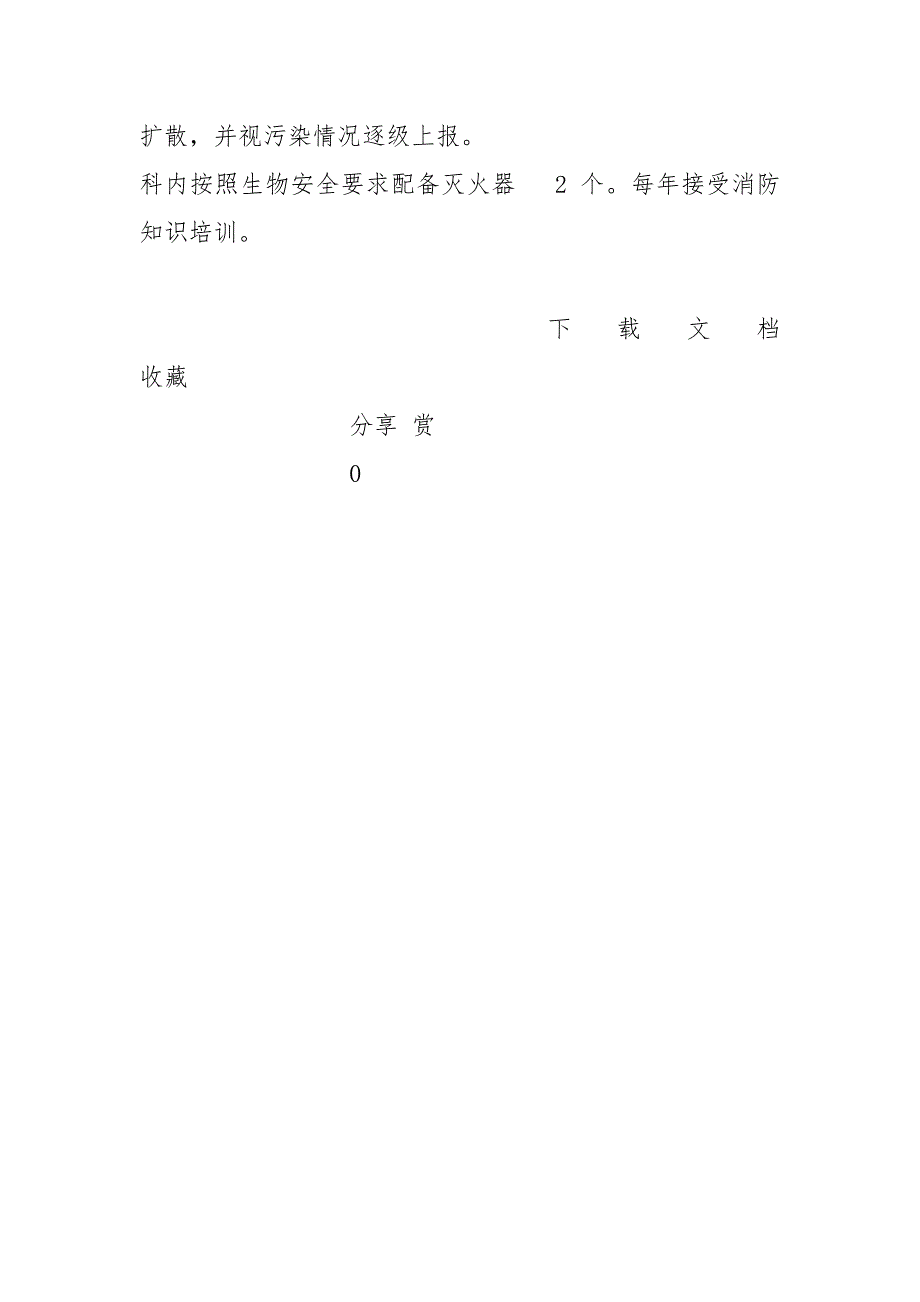 检验科安全生产制度及应急预案.docx_第3页
