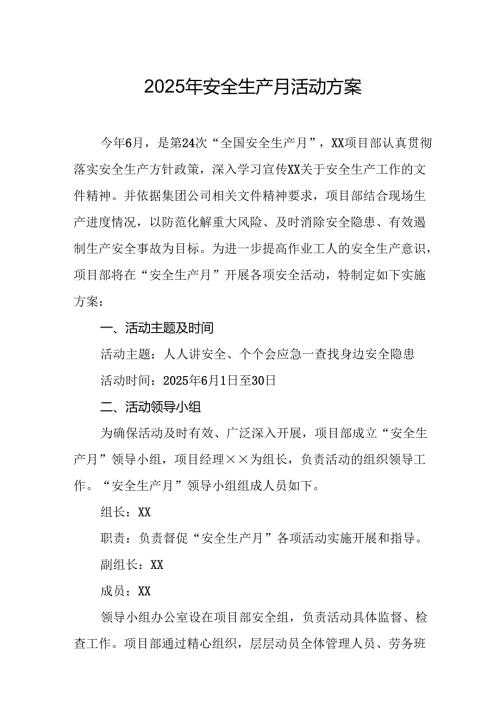 2025年开展安全生产月活动实施方案 （合计10份）.docx