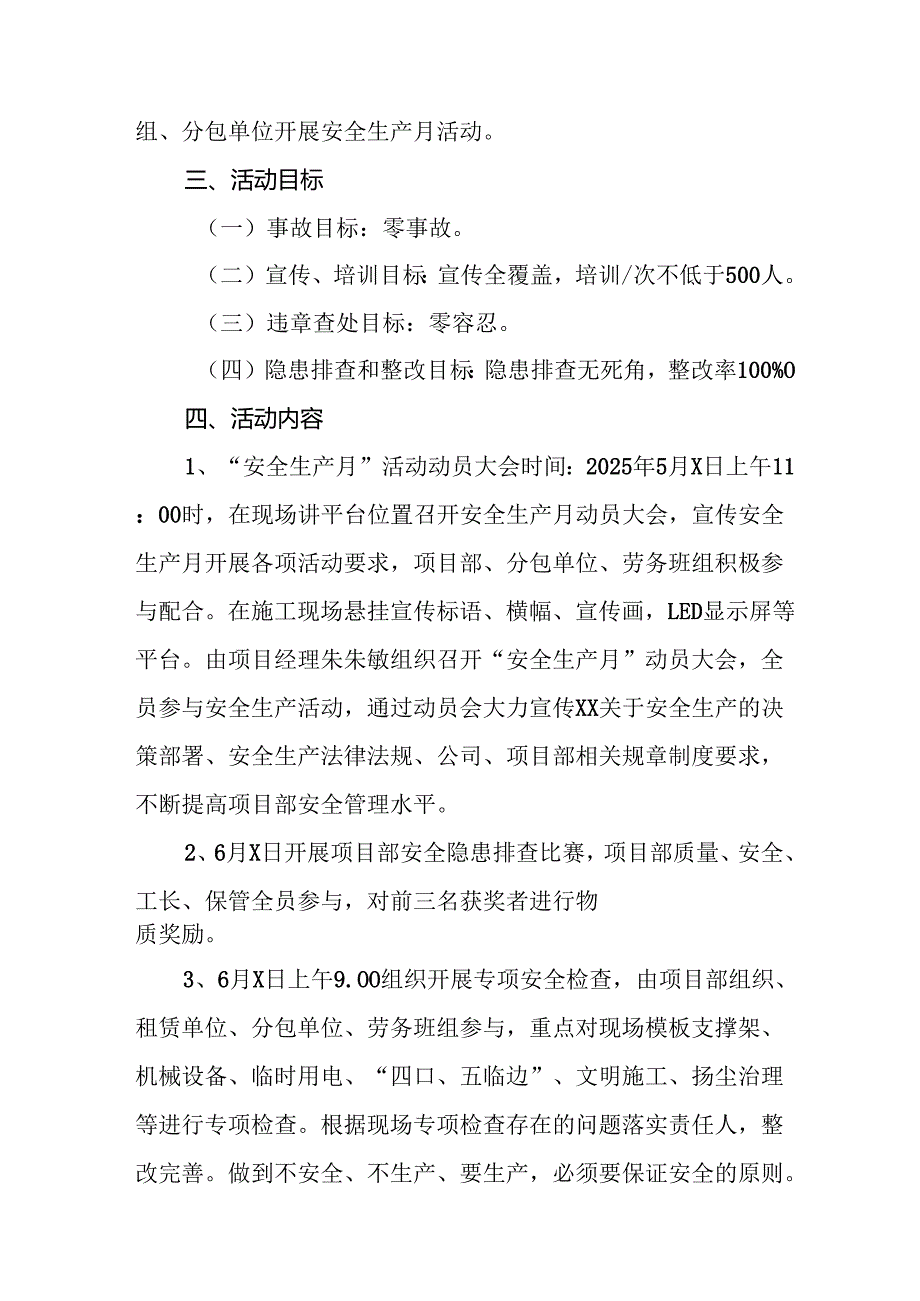 2025年开展安全生产月活动实施方案 （合计10份）.docx_第2页