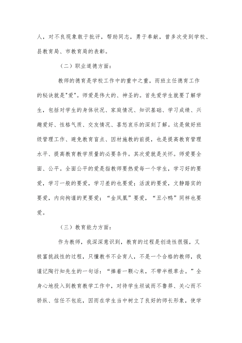 教师职称晋级工作总结.docx_第2页