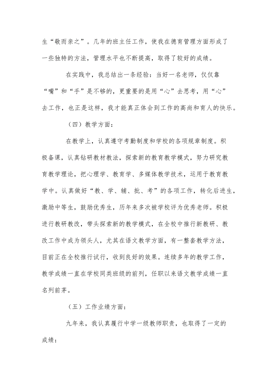 教师职称晋级工作总结.docx_第3页