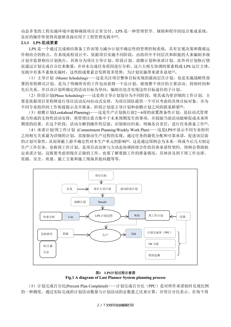 最后计划者系及关键链项目管理比较.doc_第2页
