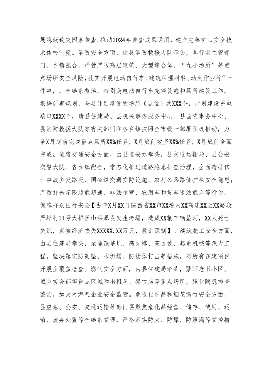 县长在县安委会2025年第一季度全体成员会议上的讲话.docx_第2页