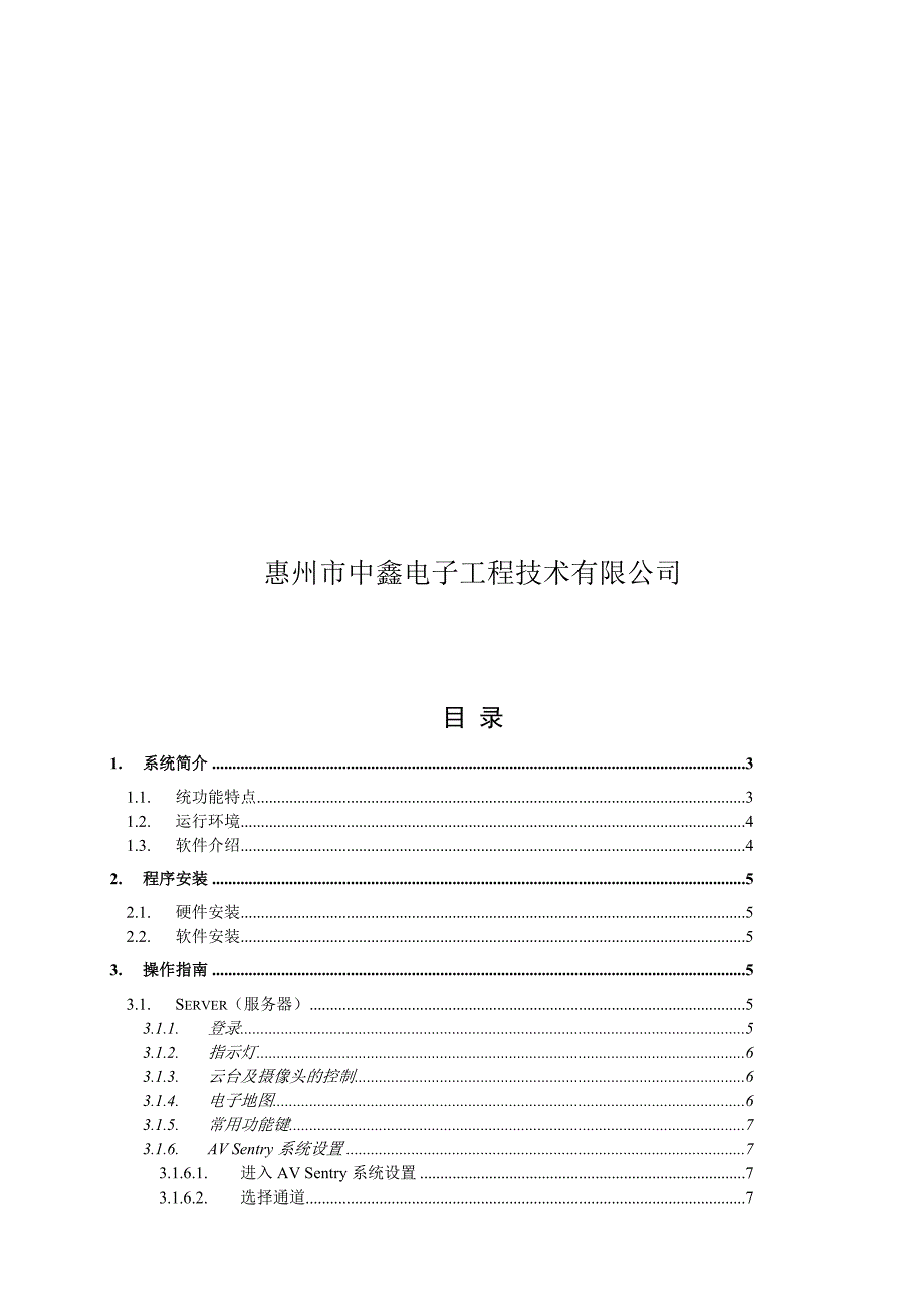 海康威视监控主机说明书.doc_第2页