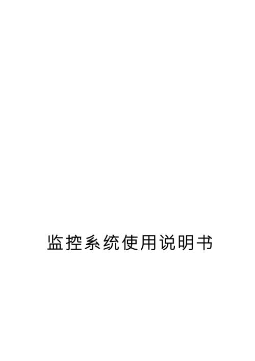 海康威视监控主机说明书.doc