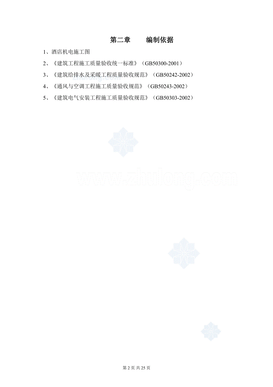 某酒店系统调试方案.doc_第2页