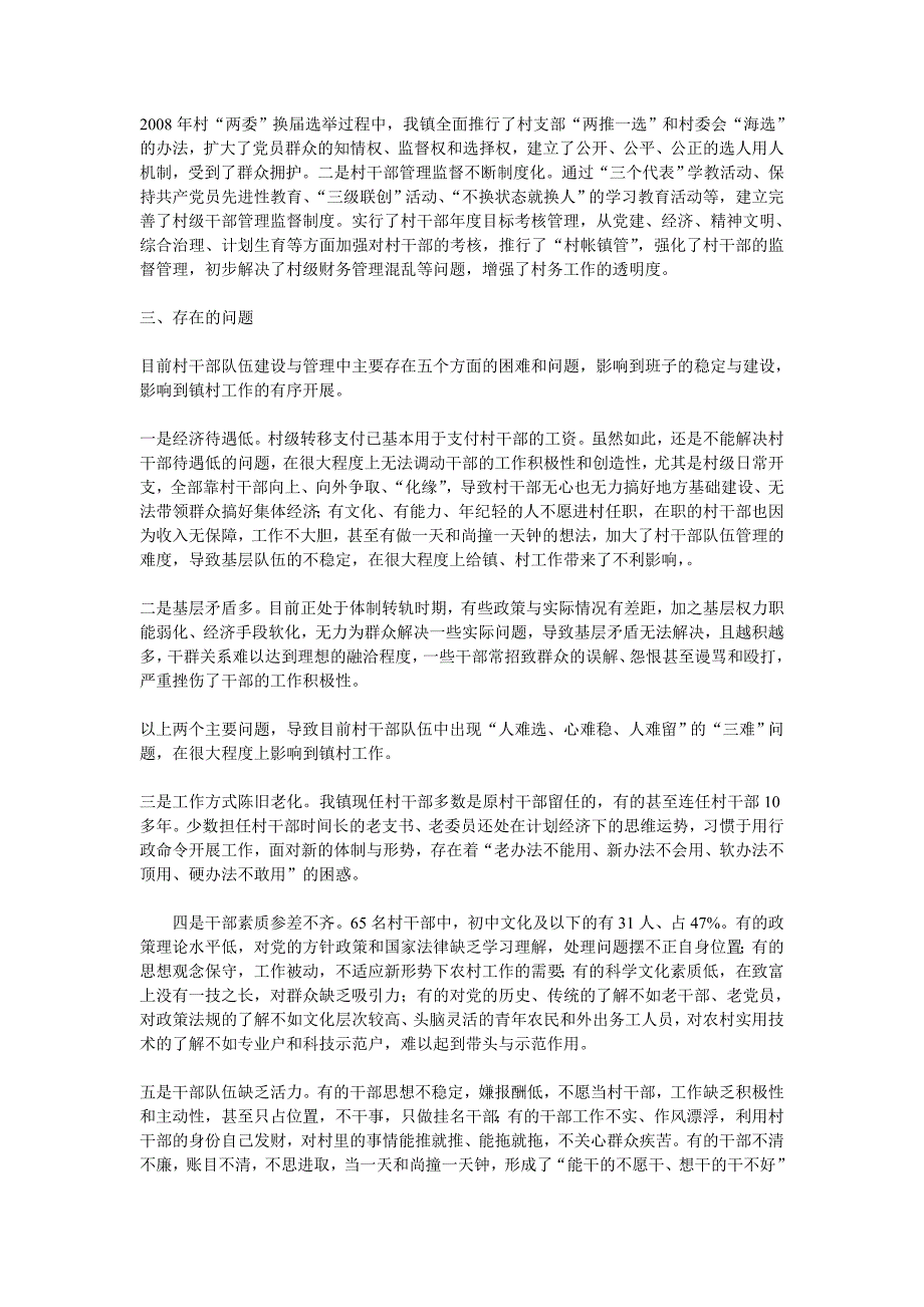 村级班子考核工作总结及相关问题的思考.doc_第2页