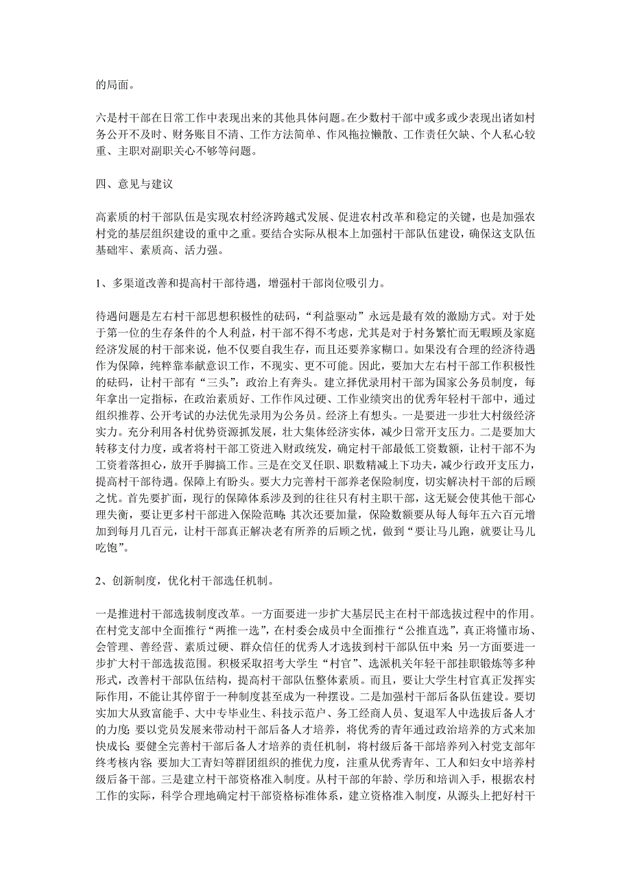 村级班子考核工作总结及相关问题的思考.doc_第3页