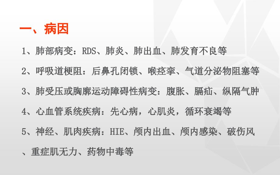 新生儿呼吸衰竭课件.ppt_第3页