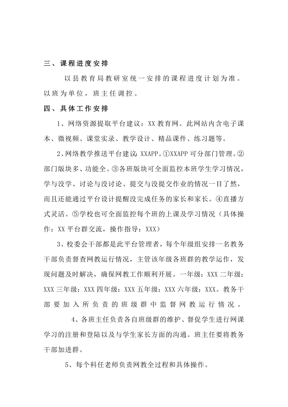 某小学停课不停学网络授课实施方案.doc_第2页