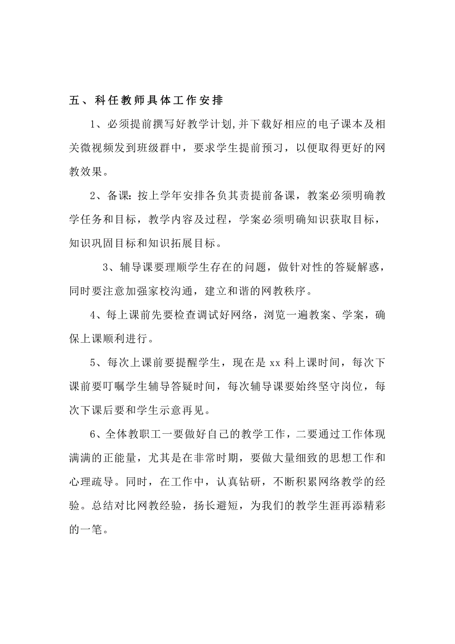 某小学停课不停学网络授课实施方案.doc_第3页