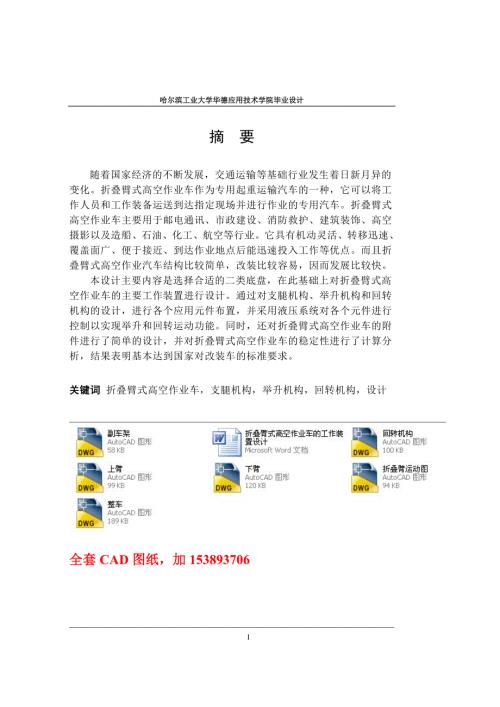 毕业设计论文折叠臂式高空作业车的工作装置设计全套图纸.doc