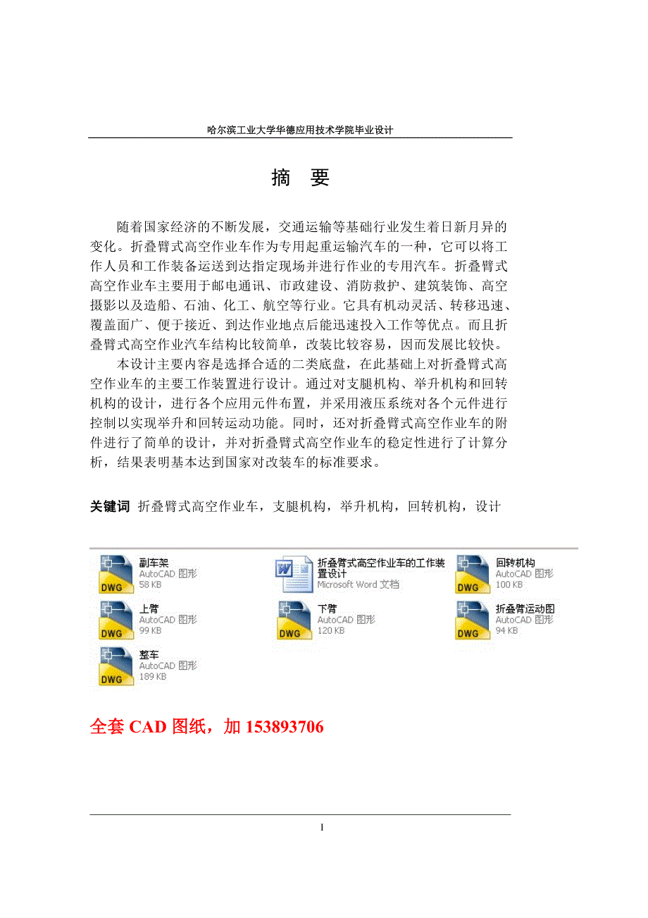毕业设计论文折叠臂式高空作业车的工作装置设计全套图纸.doc_第1页
