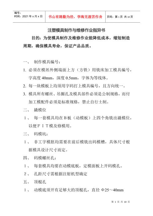 注塑模具制作与维修作业指导书1.docx