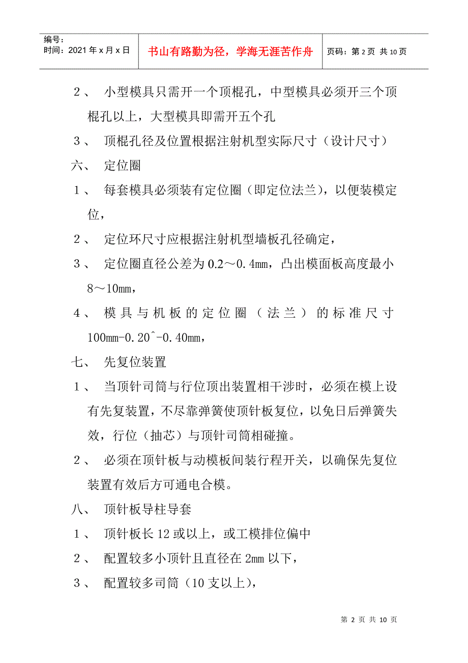 注塑模具制作与维修作业指导书1.docx_第2页