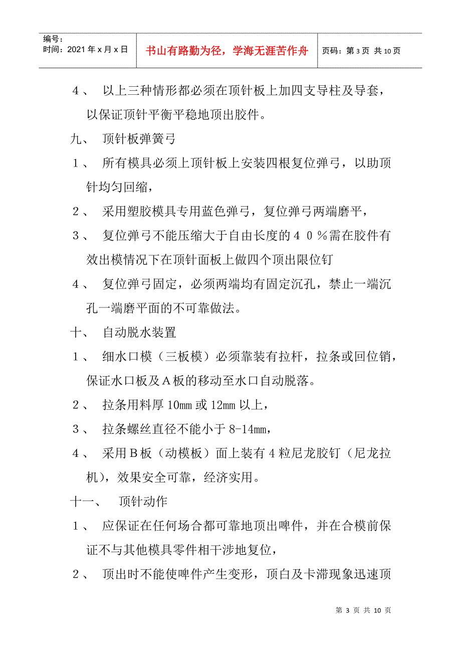 注塑模具制作与维修作业指导书1.docx_第3页